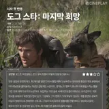 〈Dog Star: Hy vọng cuối cùng〉: chấm sao từ phóng viên Cineplay sau suất chiếu báo chí