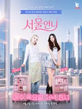 Pony và Jeong Ye-in hợp sức trong “Seoul Unnie”, đối đầu video ngắn tại Seongsu-dong… K-beauty lên sóng ngày 3