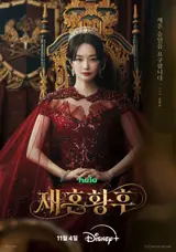 Disney+ dévoile Shin Min-a dans « L’Impératrice remariée »… un divorce retentissant annoncé le 4 novembre