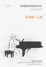 Kim Dong-ryul revient après sept ans avec « Vieille chanson », en concert solo au grand théâtre du Centre culturel Sejong