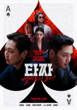 ‘Tazza: Bài ca của Beelzebub’ - phim tội phạm giải trí duy nhất dịp Chuseok, ra mắt 2 poster chính