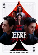 잘 차려진 추석 극장밥상, 입맛 따라 먹어보자! '인턴'·'암살자(들)'·'타짜: 벨제붑의 노래' 호불호 포인트 리뷰