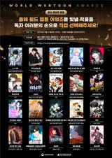 'Get Schooled' and 'Omniscient Reader's Viewpoint' vie for grand prize ... Who will claim the first 15 million won award?