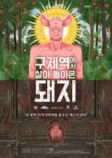 ‘Pig That Survived Foot-and-Mouth Disease’ wraps memorial screening, sets Oct. 21 theatrical release
