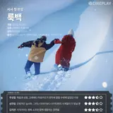 [首映初步反應] 《驀然回首》 Cineplay記者評分