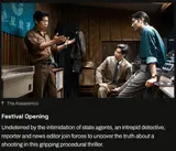 第37回シンガポール国際映画祭、オープニング作品に『暗殺者（たち）』決定