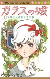 Muere a los 97 años Watanabe Masako, pionera del manga para chicas y primera mujer en recibir una condecoración