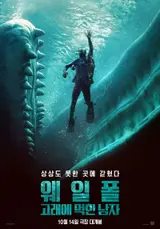 [New Film] 'Whalefall: The Man Swallowed by a Whale' — Inside a 60-Ton Sperm Whale, a 60-Minute Fight for Survival