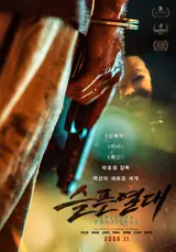 [New film] Park Hoon-jung's 'Sad Tropics' set to open on the 25th next month with brutal survival tale crowned by Silver Crow