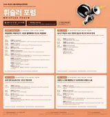제3회 '서울국제휘슬러영화제' 개막 포럼, '독립영화' 유통 활로 개척