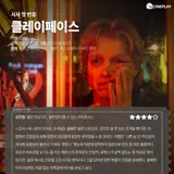 [Phản ứng đầu tiên tại buổi chiếu báo chí] Điểm đánh giá của phóng viên Cineplay dành cho “Clayface”

