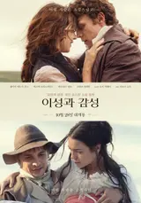 [New Film] Jane Austen’s Classic ‘Sense and Sensibility’ Opens on the 28th, Bringing 19th-Century Romance to Life