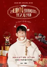 Tei ofrecerá el concierto navideño «El abuelo Santei lo sabe»… El escenario más emocionante del año