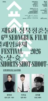 'Seongbuk Youth Film Festival' Draws 1,135 Entries, Showcasing the Future of Independent Film for Free