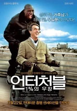 프랑스 원작 VS. 할리우드 리메이크, <업사이드>와 <언터처블: 1%의 우정>을 비교해보자