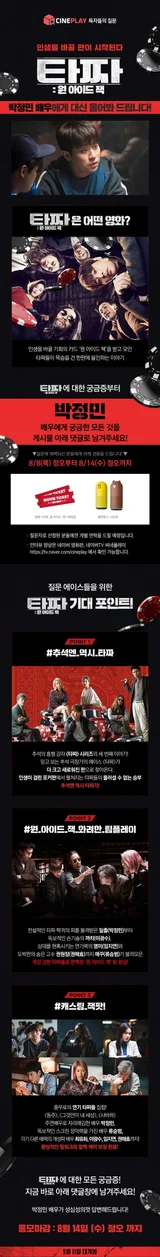 <타짜: 원 아이드 잭> 박정민에게 궁금한 점 대신 물어봐드림!