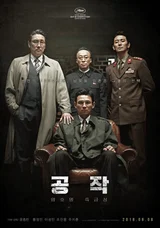 뭐? <헌트>랑 배우가 4명이나 겹치는 첩보영화 있다고? 근데 피 한 방울 안 나와? ㄷㄷㄷ