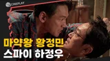 말도 안 되는 조합이 나타났다. 2022년 하반기 최고 기대작 <수리남>