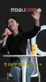 죄송한데 여빈 배우 누가 봐도 ENTP셔요;;; 잔뜩 신난 웰시코기 재질 [글리치] | BIFF 2022