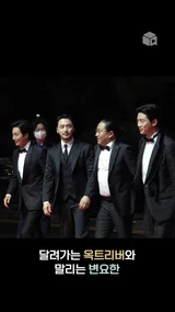 달려가는 옥트리버와 말리는 변요한 [한산: 용의 출현] | BIFF 2022