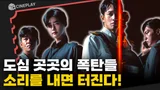 데시벨이 커지면 폭탄이 터진다 도심을 위협하는 사운드 테러 액션 영화 <데시벨>