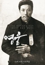 '고인물'인데도 14kg 감량해 안중근 의사로 완벽 변신한 이 배우