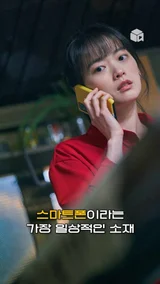 마스크 쓰고 스마트폰만 보고 있는 현대인들 [스마트폰을 떨어뜨렸을 뿐인데]