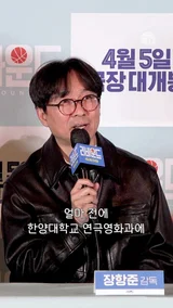 기자간담회에서 한양대 새내기가 된 내 배우 자랑(?)을 시작하는 장항준 감독 [리바운드]