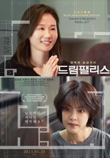 [인터뷰] 미분양 아파트 할인 반대, 산재 유가족 합의 종용&hellip; ‘총체적 난국’ 한국 사회 민낯 드러낸 <드림팰리스> 가성문 감독