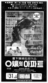 한국 영화 속 아파트 이야기: <가시를 삼킨 장미>에서 <콘크리트 유토피아>까지