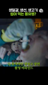 생달걀 껍데기까지 씹어 먹는 이선균의 소름 돋는 연기 [잠]