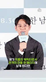 츠마부키 사토시: 관객 마음속 한 페이지가 될 수 있게 [한 남자]