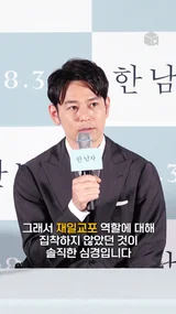 재일교포 연기한 츠마부키 사토시 [한 남자]