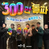 〈서울의 봄〉개봉 10일 만에 300만 돌파