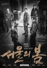 〈서울의 봄〉천만 가나? 개봉 2주만에 500만 돌파.