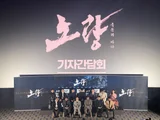 ‘이순신 3부작’의 웅장한 마무리〈노량: 죽음의 바다〉, 최초 리뷰 및 기자간담회 중계