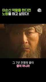 김윤석이 가장 고민했던 이순신 장군의 생각 [노량: 죽음의 바다]