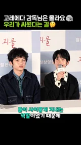 촬영장에서 미나토와 요리가 싸운 이유 [괴물]