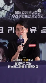 박서준X박보영 꽁냥꽁냥 오늘부터 n일차 기다림 [콘크리트 유토피아]