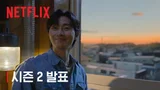 큰 거 온다…〈경성크리처〉 시즌 2 티저 영상 공개