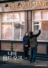 “진짜진짜_진짜_최종 은퇴작.avi” 〈나의 올드 오크〉로 돌아온 켄 로치 감독의 문제적 영화들.