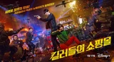 드론부터 사족 보행 로봇까지...지금까지 볼 수 없었던 힙한 액션물 〈킬러들의 쇼핑몰〉