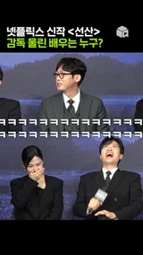 배우들 때문에 몰래 숨어서 울었다는 감독? [선산]