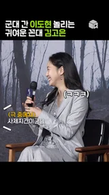 이도현에게 다소 엄격한 김고은 스승ㅋㅋㅋ [파묘]