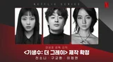 씨네플레이 기자들의 PICK, 2024년 OTT 한국 오리지널 시리즈 기대작