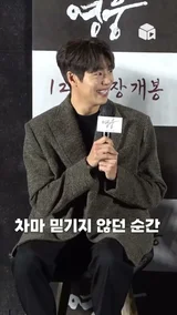 군대에서 캐스팅 소식 들은 배우의 찐 반응 [영웅]