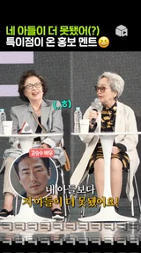 나문희, 김영옥: (서로) 네 아들이 더 못됐어(?) [소풍] | BIFF 2023