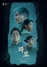 올해 한국영화 최고 사전 예매량 10만 장〈파묘〉, 예매율 1위 등극!