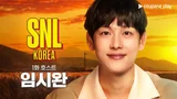 쿠팡플레이 〈SNL 코리아〉시즌 5, 3월 2일 공개.. 첫 호스트는 임시완