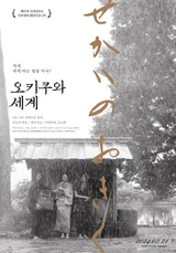 〈괴물〉제치고 1위에 오른 영화는? 에도 시대 판 청춘 로맨스〈오키쿠와 세계〉